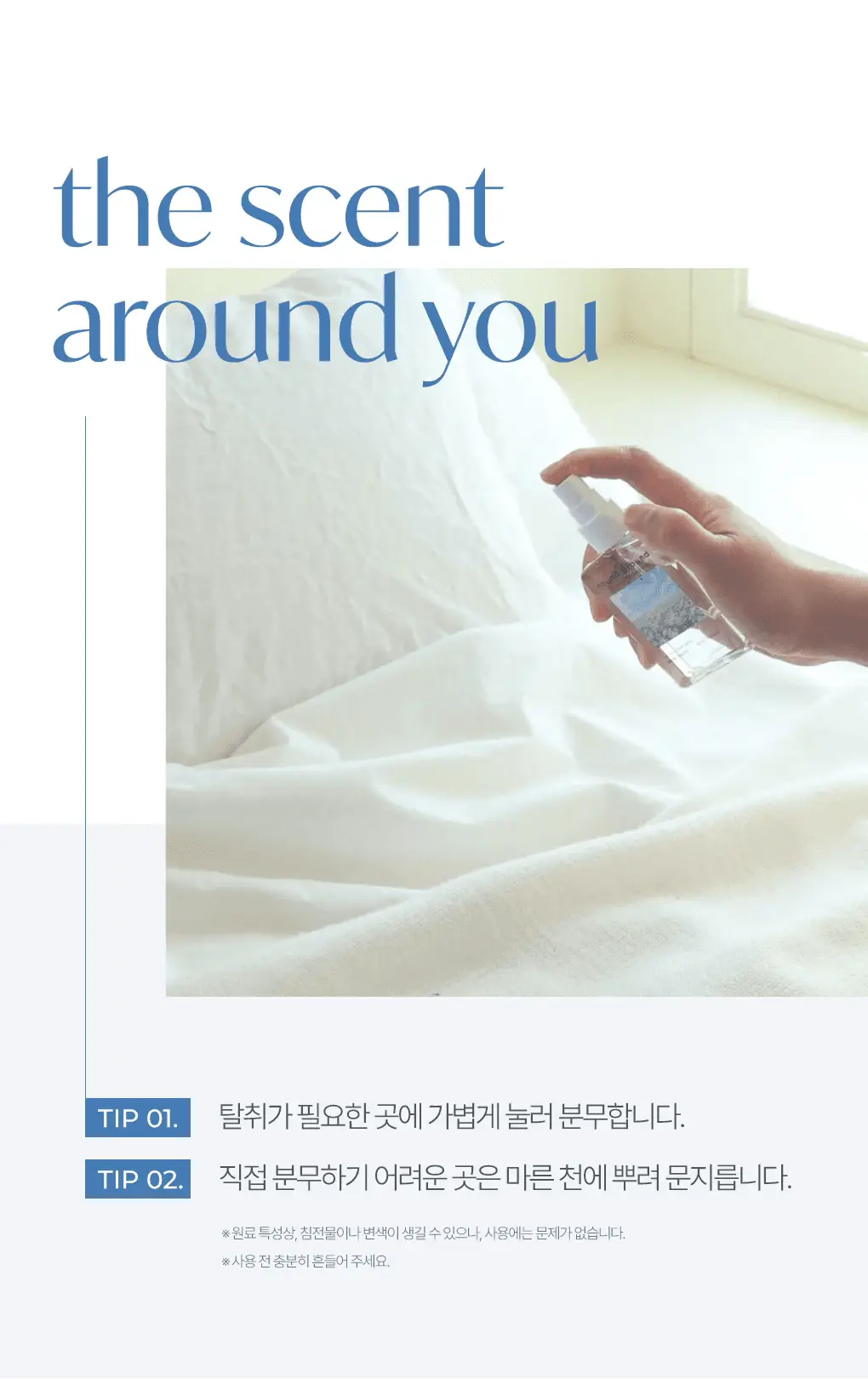 [신규향출시] 라운드어라운드 편백 클린 스프레이 90ml 단품/콜라보기획 상세페이지 43